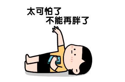 肥胖会带来哪些危害?